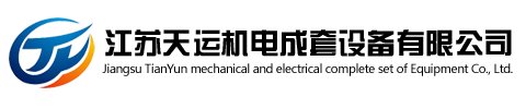 江苏草莓视频成人APP机电成套设备有限公司